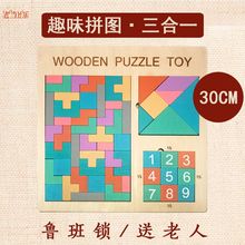 俄罗斯fa块积木木质ao号数字九宫格七巧板智力三合一益智玩具