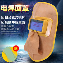 太阳能fa动变光电焊if戴式防烤脸防护焊帽防强光焊接烧焊眼镜