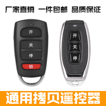 通用型fb拷贝车库门cb电动门卷闸门遥控器道闸伸缩门万能钥匙