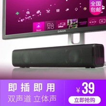USBfb音箱笔记本rx低音长条桌面PS4外接音响外置双声道音响
