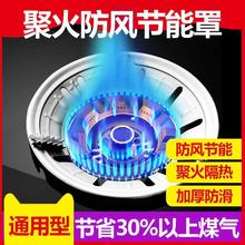 家用型fb然气液化气rx气灶聚火节能防风罩节省燃气节能罩挡风