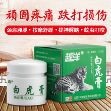 厂家直fb越洋白虎膏rx膏淤青消除消肿越南正品原装