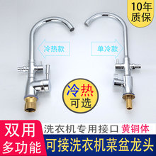接洗衣fc菜盆水龙头pw厨房盆多功能双出多用洗碗机一分二龙头