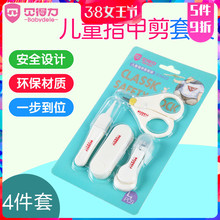 贝得力fd儿指甲剪套yc防夹肉婴幼宝宝安全新生儿指甲刀