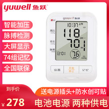 鱼跃Yfe655B语ai老的家用上臂式血压测量仪器全自动