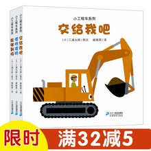 (小)工程fe系列全套三ai3岁婴幼儿阅读认知学习启蒙图画书交通工具宝宝绘本4-5-