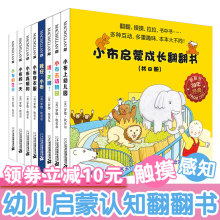 (小)布启fe成长翻翻书ai册幼儿启蒙丛书认知书宝宝亲子认知早教0-3岁婴儿撕不烂绘