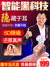 一秒老fe专用耳聋耳ai隐形中老年轻的耳蜗内式耳机正品