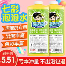 宝宝泡fe水补充液七uo无毒电动吹袋装浓缩液棒枪精玩具