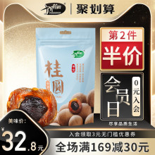 十月稻fe 福建古田uo货泡水泡茶(小)肉厚特产非无核500g