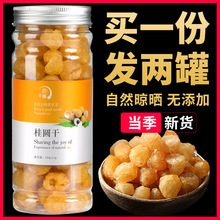买1发fe罐装桂圆肉uo大个龙眼干肉特级原味无添加干果