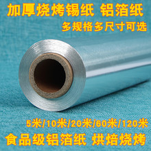 加厚烧fe锡烤肉烘焙ai箱烧烤家用锡箔烤鱼烤盘厨房油