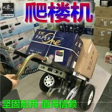 电动爬fe冰箱智能上ai爬楼车全自动爬楼机建材搬冰箱爬楼家电