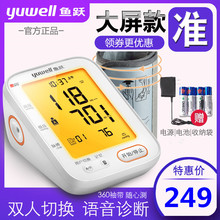 鱼跃牌fg用测电子高dg度鱼越悦查量血压计测量表仪器跃鱼家用