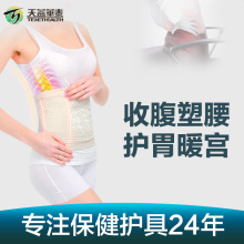天益华fg筒式腰腹带hb撑贴身舒适透气护腰护肚暖宫暖胃防痛经