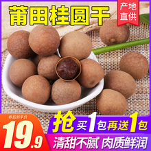 庭燕庄fg一送一莆田hb00g*2特选龙眼干农家特产干货包邮