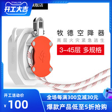 牧德空fh器3-45hg防安全绳火灾逃生缓降器家庭往复式索
