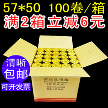收银纸fi7X50热us8mm超市(小)票纸餐厅收式卷纸美团外卖po打印纸
