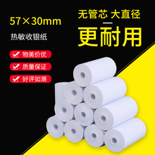 收银纸fio57x3us5x40热敏纸(小)卷纸收银机打印纸美团外卖(小)票纸55mm通