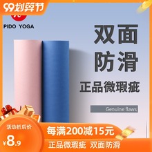 派度瑕fitpe加宽us厚健身垫初学者女防滑地垫子