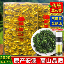 202fj年秋茶安溪dp香型兰花香新茶福建乌龙茶(小)包装500g