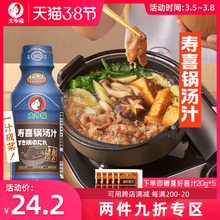 大多福fj喜锅汤汁日wr烧酱汁火锅调料寿喜锅底料寿喜烧汁