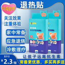 (小)儿儿fk退烧贴婴儿sk烧物理降温贴(小)孩感冒发热贴