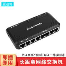 星遥博fl网线网络信tj放大器电梯楼道监控安防网络延长器8口工业数字网口扩展分线