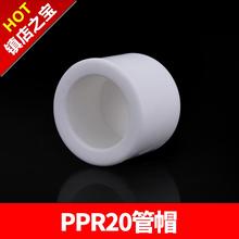 接头堵flPPR管帽tj 4分25 6分 32 1f寸堵头水管管件配件ppr