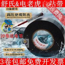 舒氏耐fl压防水绝缘tj粘带电老虎电工胶带九头鸟电缆电线胶布