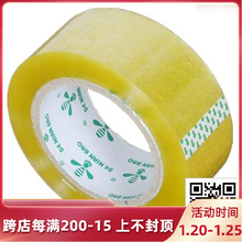 德粘堡fm明胶带米黄dx封箱胶快递打包胶带加粘宽45MM净肉11mm