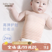 babfmlove婴dx围护脐带宝宝肚兜纯棉春秋新生儿防着凉神器2条