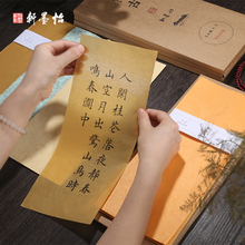 一笔笺fm风信笺(小)楷dx彩色书法作品专用纸蜡染半生半熟书法练习纸国画雁皮熟宣蝉翼
