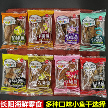 混装即fm长阳(小)鱼仔dx红娘鱼银鱼黄鱼鳗鱼龙头鱼金线鱼