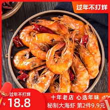 香辣虾fm蓉海虾下酒pp虾即食沐爸爸零食速食海鲜200克