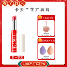 秒杀卡fm兰花卉变色pp女口红滋润保湿补水彩色打底不脱色唇釉