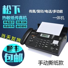 传真复fm一体机37pp印电话合一家用办公热敏纸自动接收。