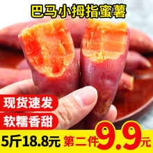 巴马拇fr(小)新鲜番薯wk栗薯新鲜地瓜红心蜜薯净果5斤包邮