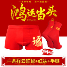 属鼠年fr命年红色男wk松结婚加大码短裤平角四角裤头
