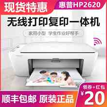 惠普Hfr2620彩zm复印一体机扫描家用学生宿舍(小)型手机无线wifi