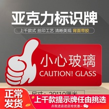 (小)心玻fr提示牌亚克zm标牌指示牌(小)心玻璃标识牌标示牌商场店铺医院公司标志牌贴纸