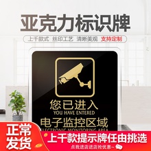 您已进fr电子监控区zm牌亚克力牌子电子监控提示牌门牌警示牌公司店铺商场标示牌标
