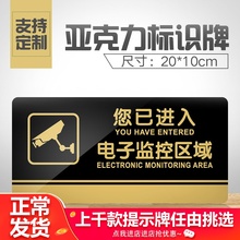 您已进fr电子监控区zm牌亚克力牌子电子监控提示牌门牌警示牌公司店铺商场标示牌标