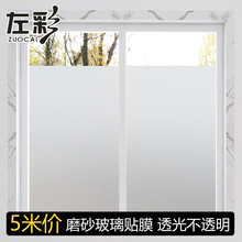 自粘磨fr窗户玻璃纸zm透明浴室卫生间贴纸办公室贴膜防窥窗纸
