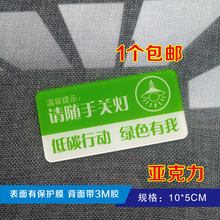 请节约fr电随手关灯zm能环保提示牌标志牌标识牌餐厅店铺墙贴