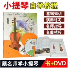 学拉(小)fr琴初级入门zm学dvd碟演奏速成高甭视频教程书DVD光盘