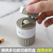 日本磨fr盒切药器多zm药盒便携宝宝药片磨粉碎药带水杯分药器