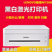 联想(小)frM7268zm复印扫描一体机A4(小)型办公文档家用LJ2268