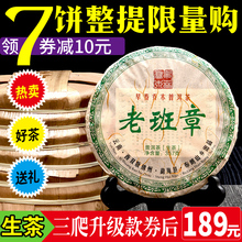 秘?整fr7饼200zm云南勐海老班章普洱饼茶生茶三爬2499g升级款