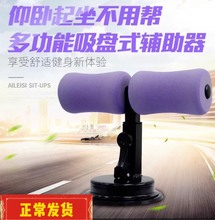 家庭仰fr起坐辅助器zm 腹肌训练器家用吸盘款强化腹肌